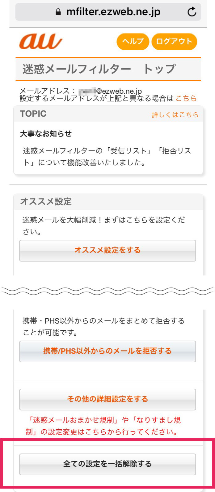 Au端末をご利用のお客様でメールが届かない方へ 吉田山田オフィシャルサイト