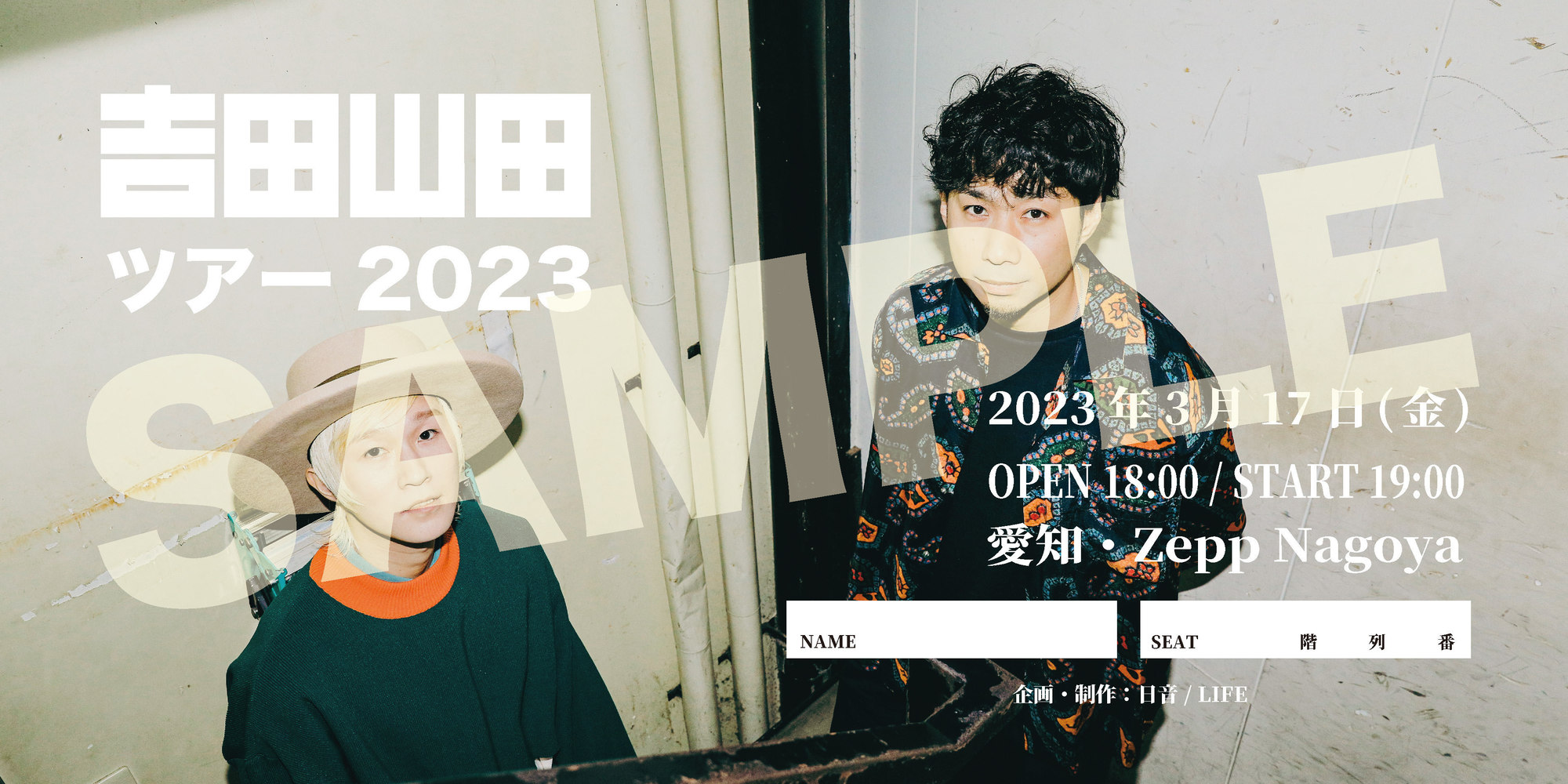 吉田山田ツアー2023＞Band Set 会場限定特典「メモリアルチケット