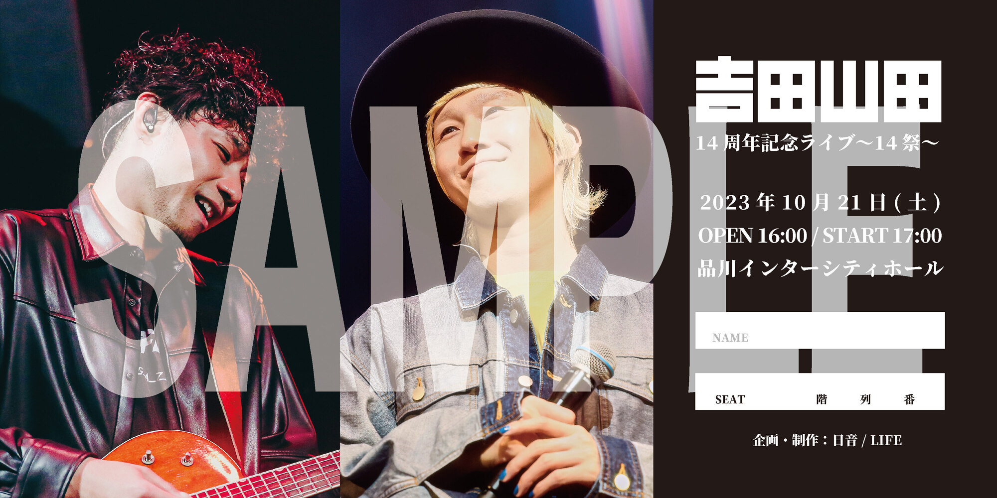 特典デザイン決定】＜吉田山田14周年記念ライブ〜14祭〜＞会場限定
