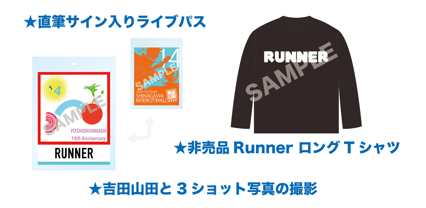 特典デザイン決定】＜吉田山田14周年記念ライブ〜14祭〜＞会場限定