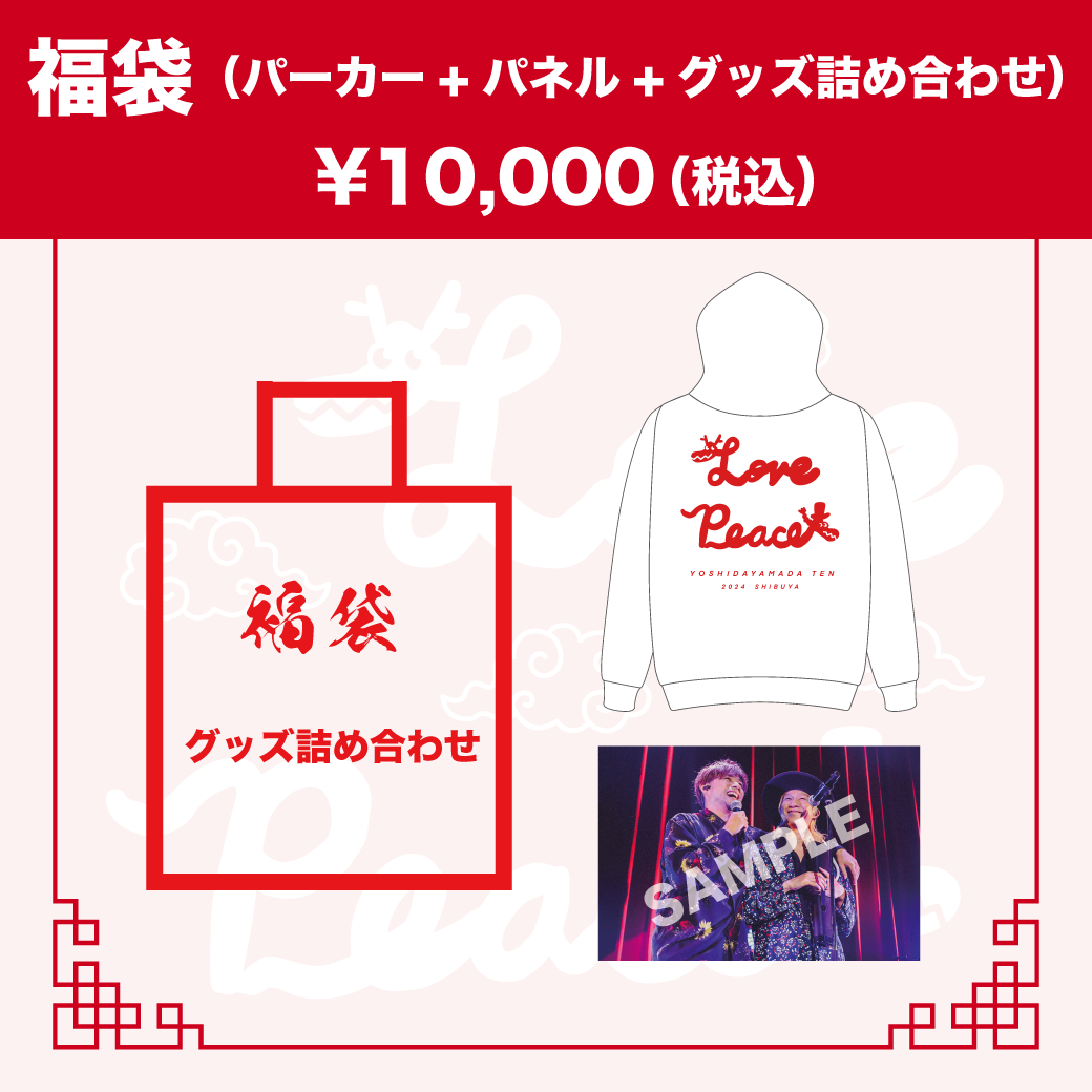 美品 吉田山田 パーカー M 吉田結威 山田義孝 吉田山田展 福袋 非売品