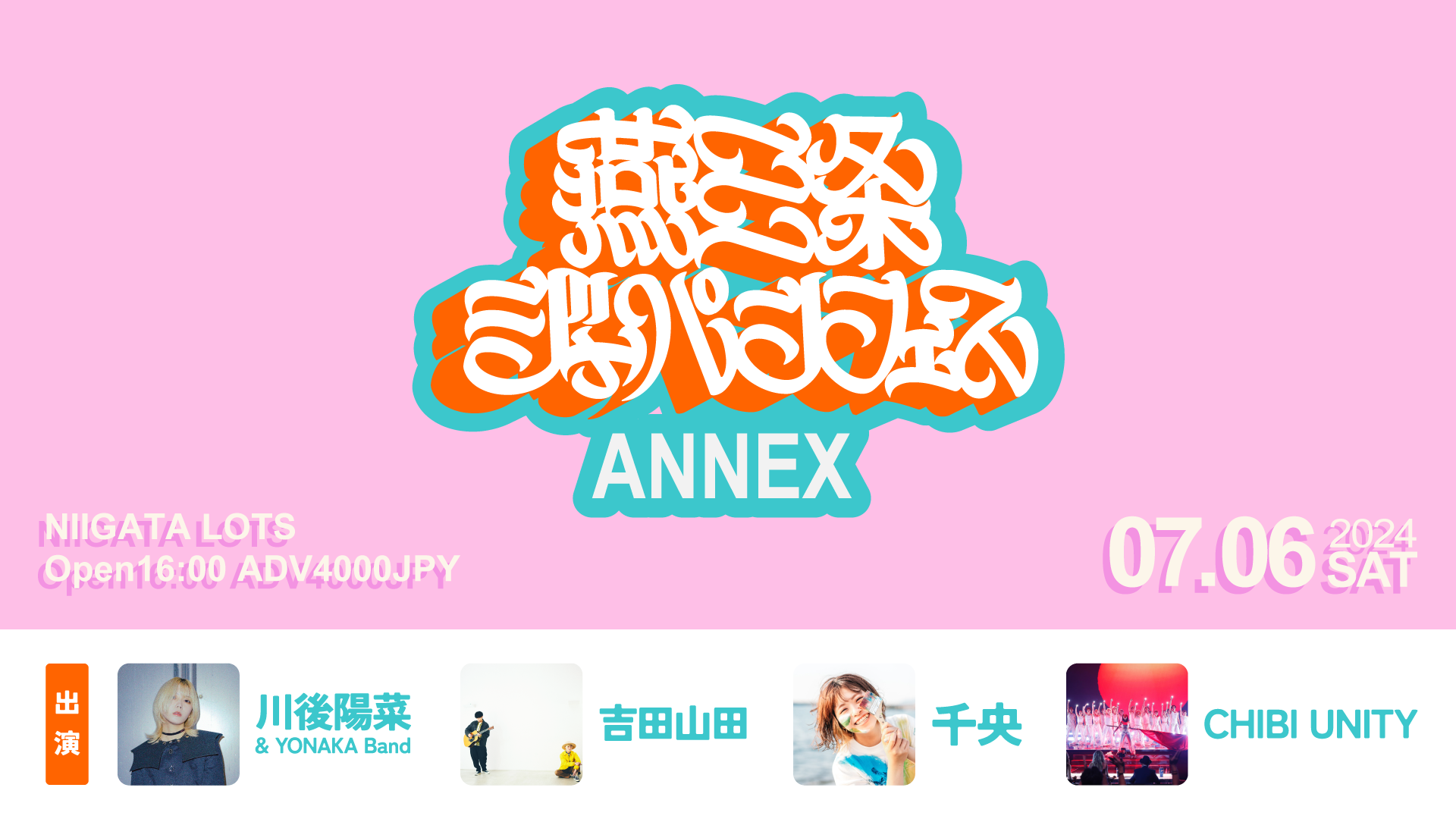 7月6日(土)＜燕三条ジャパンフェス ANNEX＞@新潟・新潟LOTS | 吉田山田オフィシャルサイト