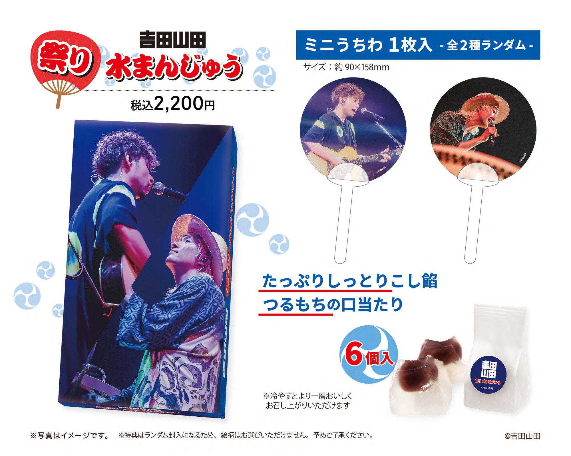 吉田山田祭2025VIPグッズ 吉田山田祭り2022＞オフィシャルグッズ公開&事前オンライン販売