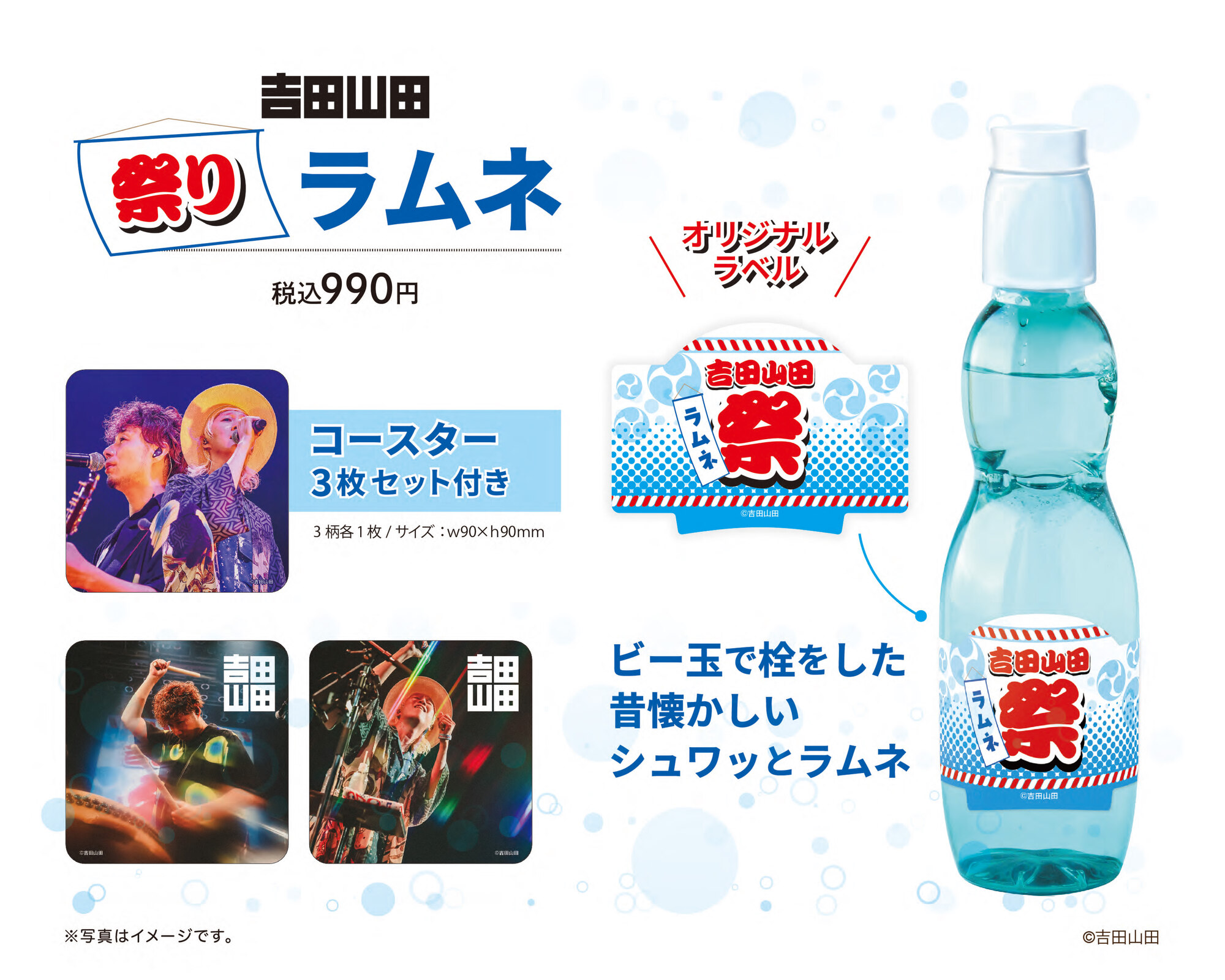 8月3日(土)・4日(日)＜吉田山田展2024上野＞＠東京・上野マルイ 5F