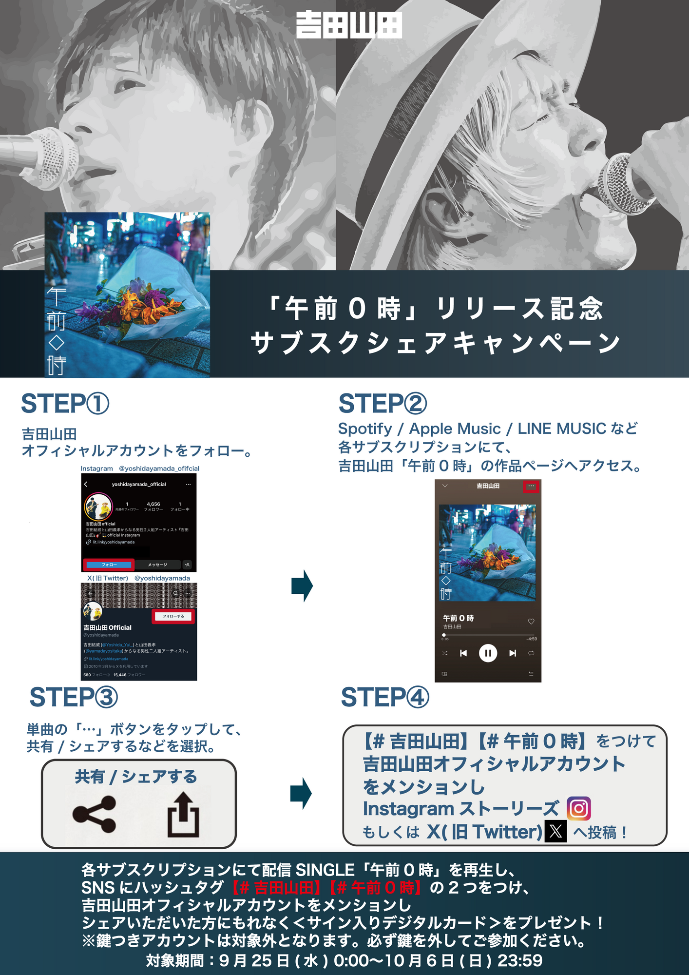 配信SINGLE「午前0時」キャンペーン実施決定！ | 吉田山田オフィシャル