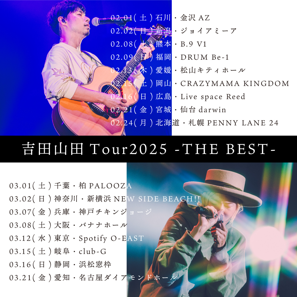 吉田山田Tour2025 -THE BEST-＞開催決定！ | 吉田山田オフィシャルサイト