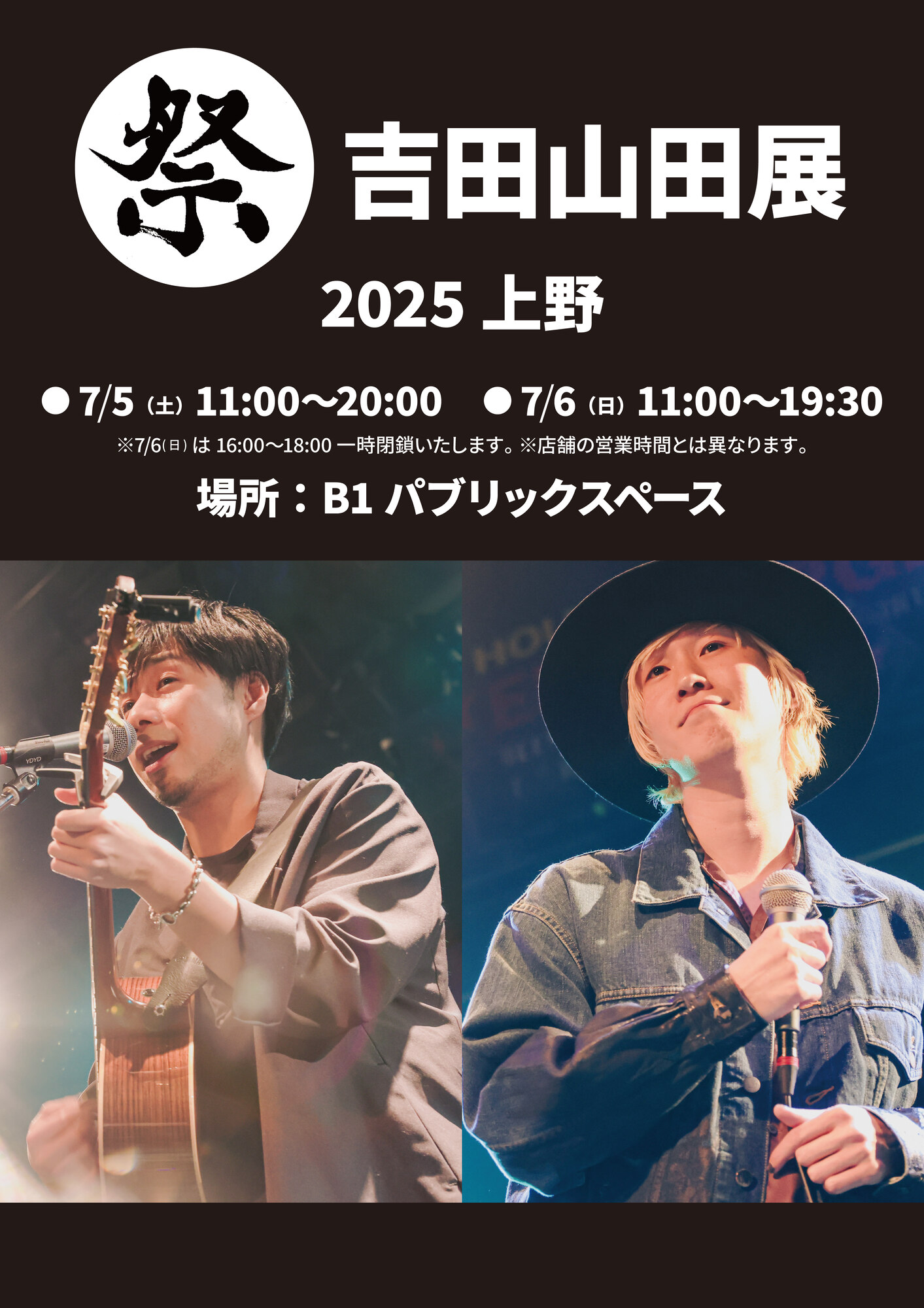 7月5日(土) 6日(日)＜吉田山田展2025上野＞開催決定！ | 吉田