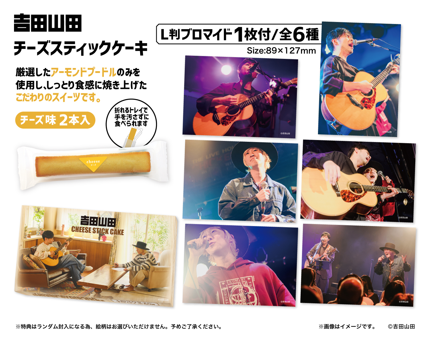 吉田山田祭2025VIPグッズ 吉田山田14周年記念ライブ〜14祭〜＞オフィシャルグッズ公開