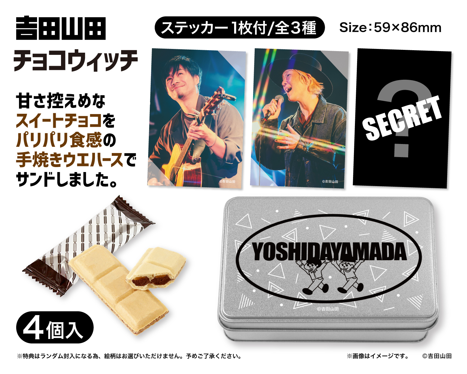 吉田山田祭2025VIPグッズ 吉田山田14周年記念ライブ〜14祭〜＞オフィシャルグッズ公開