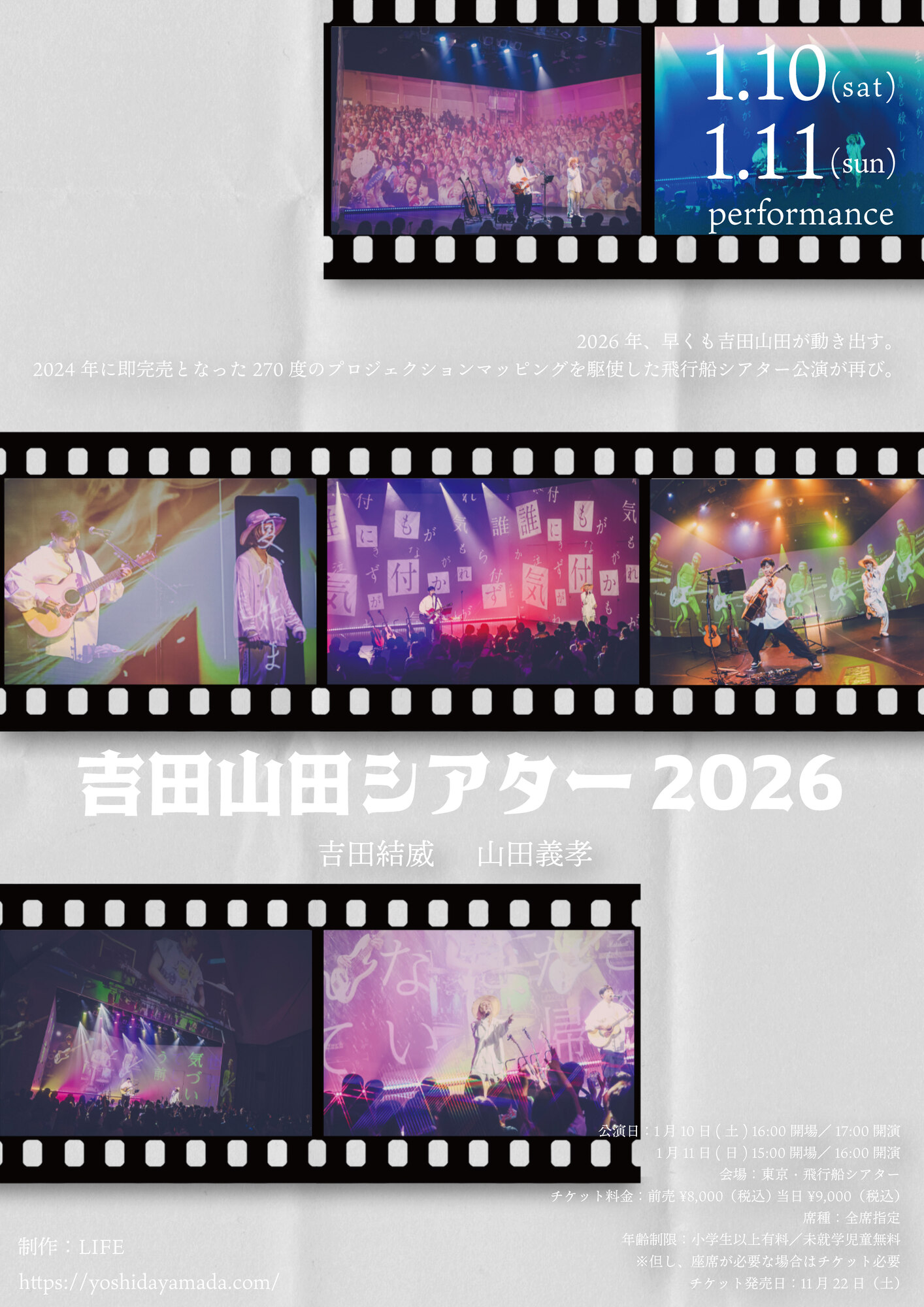 1月10日(土)11日(日)＜吉田山田シアター2026＞開催決定！ | 吉田山田