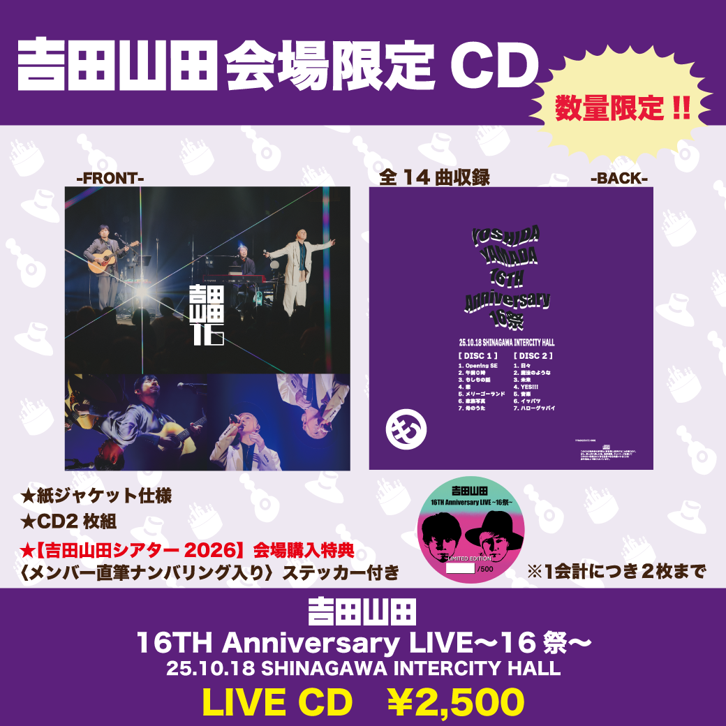 追加グッズ販売決定】＜吉田山田シアター2026＞オフィシャルグッズ公開