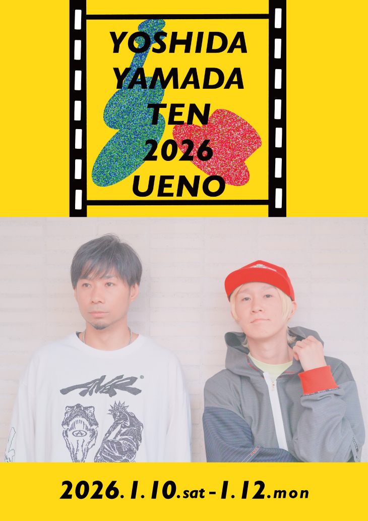 1月10日(土)〜12日(月祝)＜吉田山田展2026上野＞＠東京・上野マルイ5F