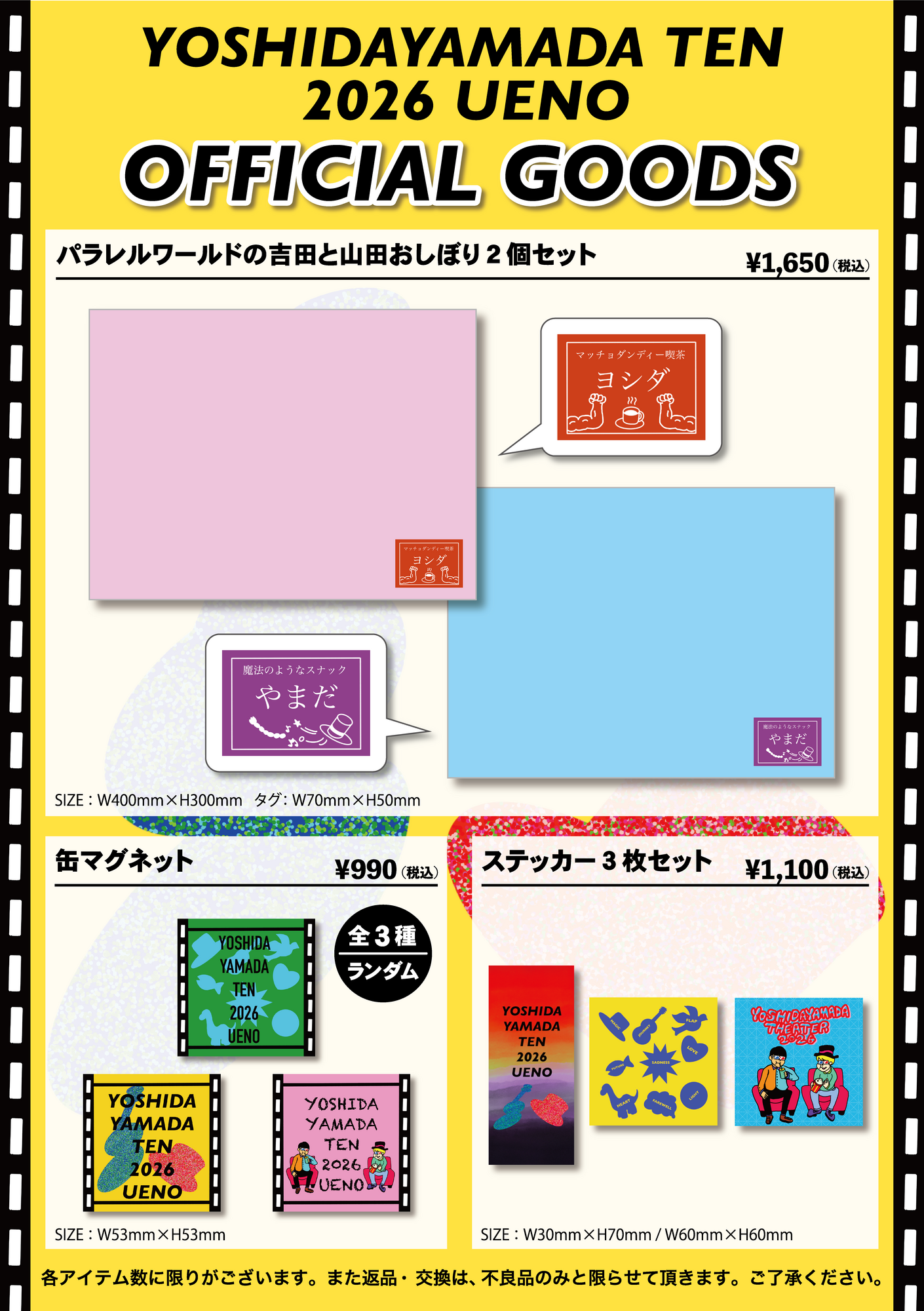 1月10日(土)〜12日(月祝)＜吉田山田展2026上野＞＠東京・上野マルイ5F