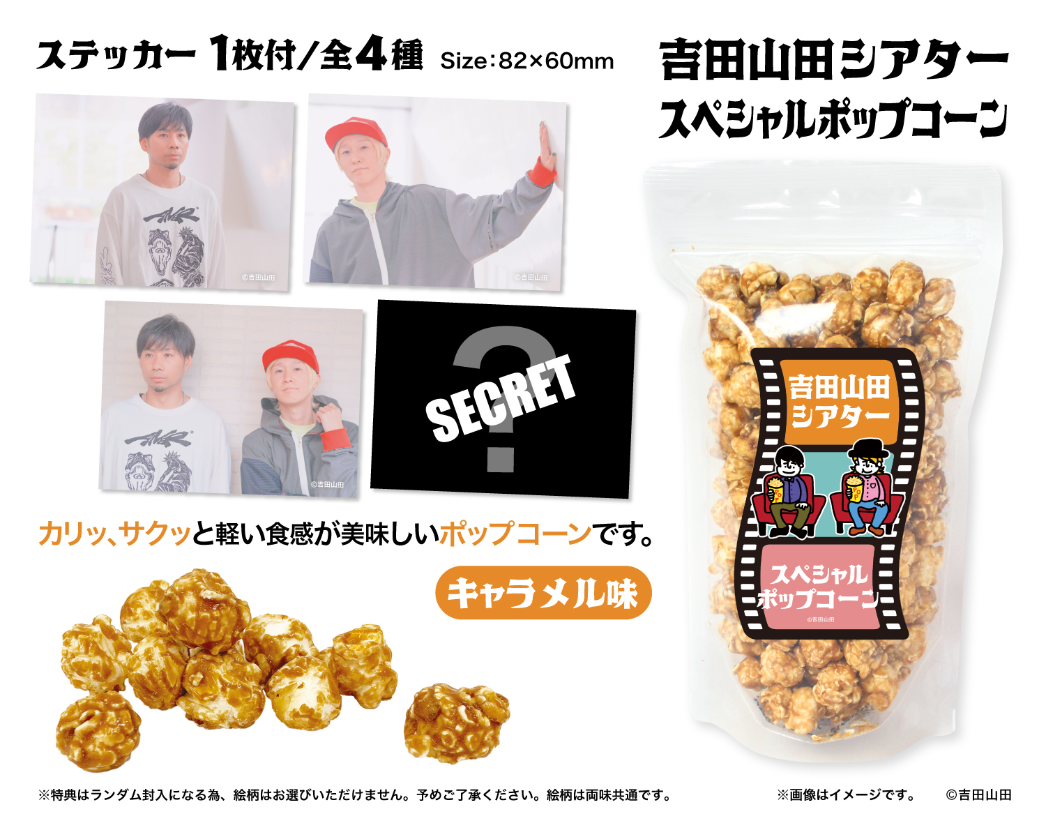 1月10日(土)〜12日(月祝)＜吉田山田展2026上野＞＠東京・上野マルイ5F