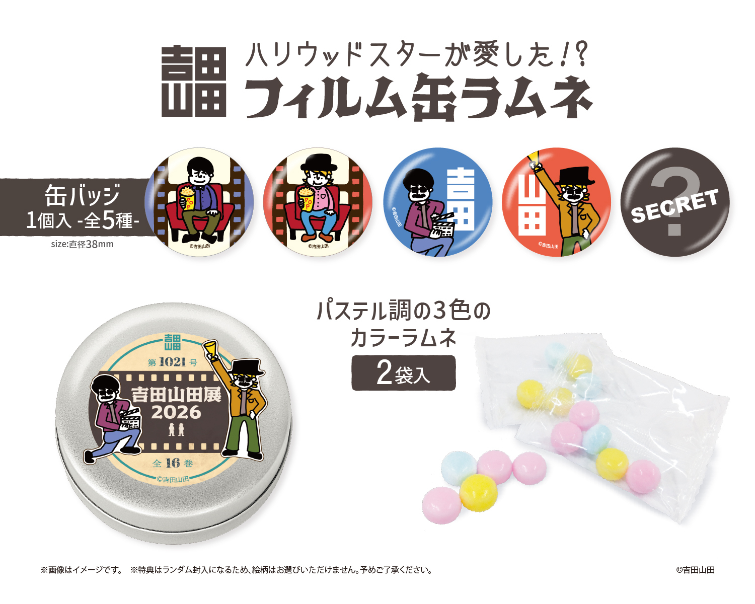 1月10日(土)〜12日(月祝)＜吉田山田展2026上野＞＠東京・上野マルイ5F