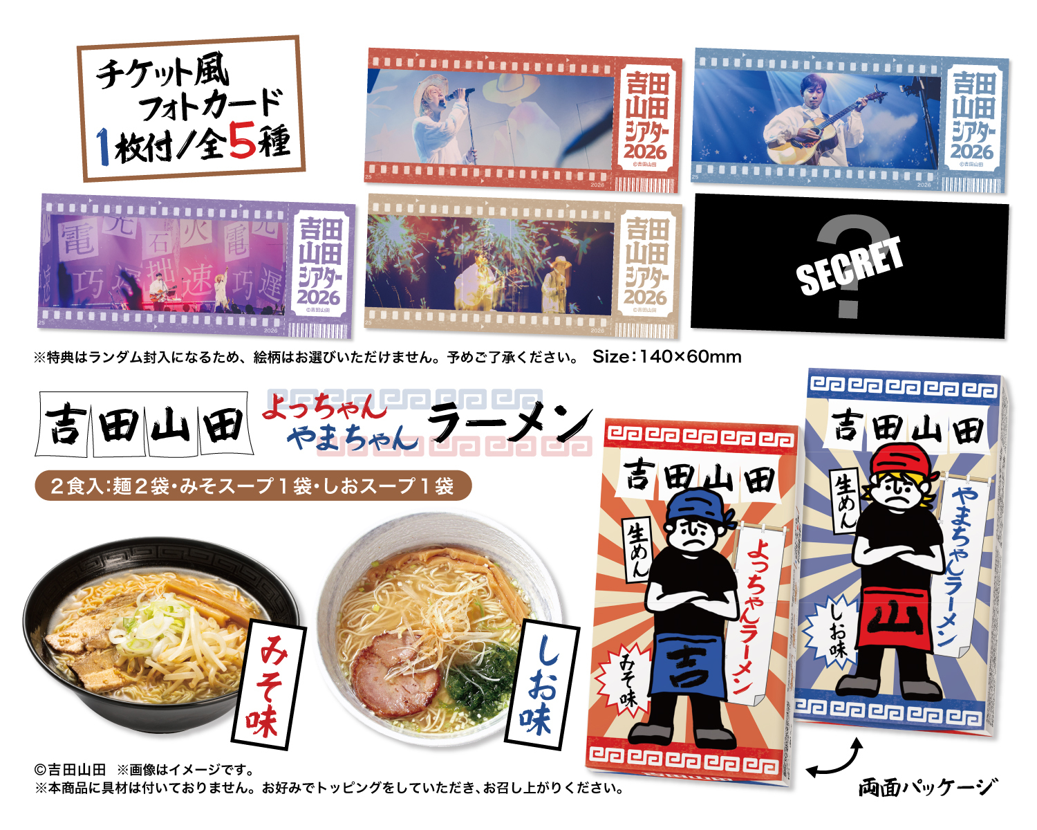 1月10日(土)〜12日(月祝)＜吉田山田展2026上野＞＠東京・上野マルイ5F