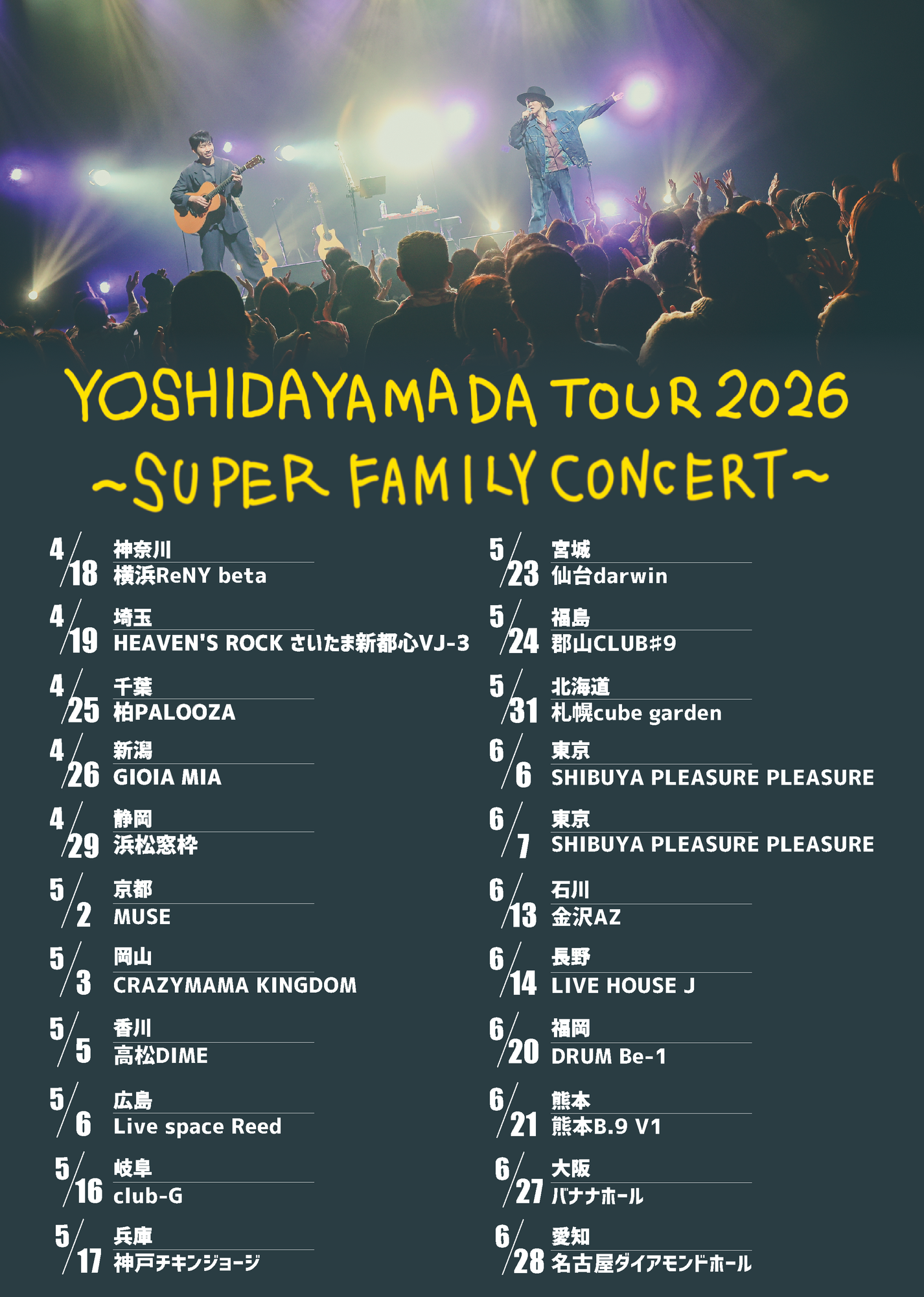 吉田山田ツアー2026〜SUPER FAMILY CONCERT〜＞開催決定！ | 吉田山田