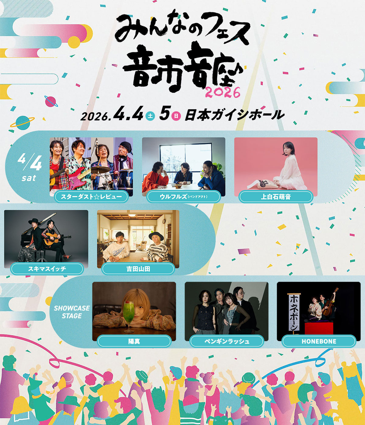 タイムテーブル公開】4月4日(土)＜音市音座 2026＞出演決定！ | 吉田