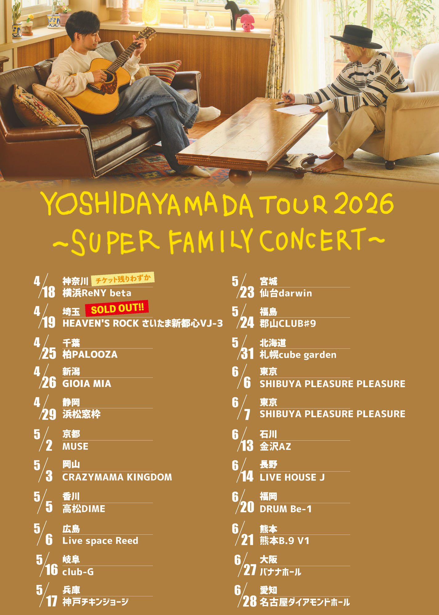 4月25日(土)＜吉田山田ツアー2026〜SUPER FAMILY CONCERT〜＞＠千葉
