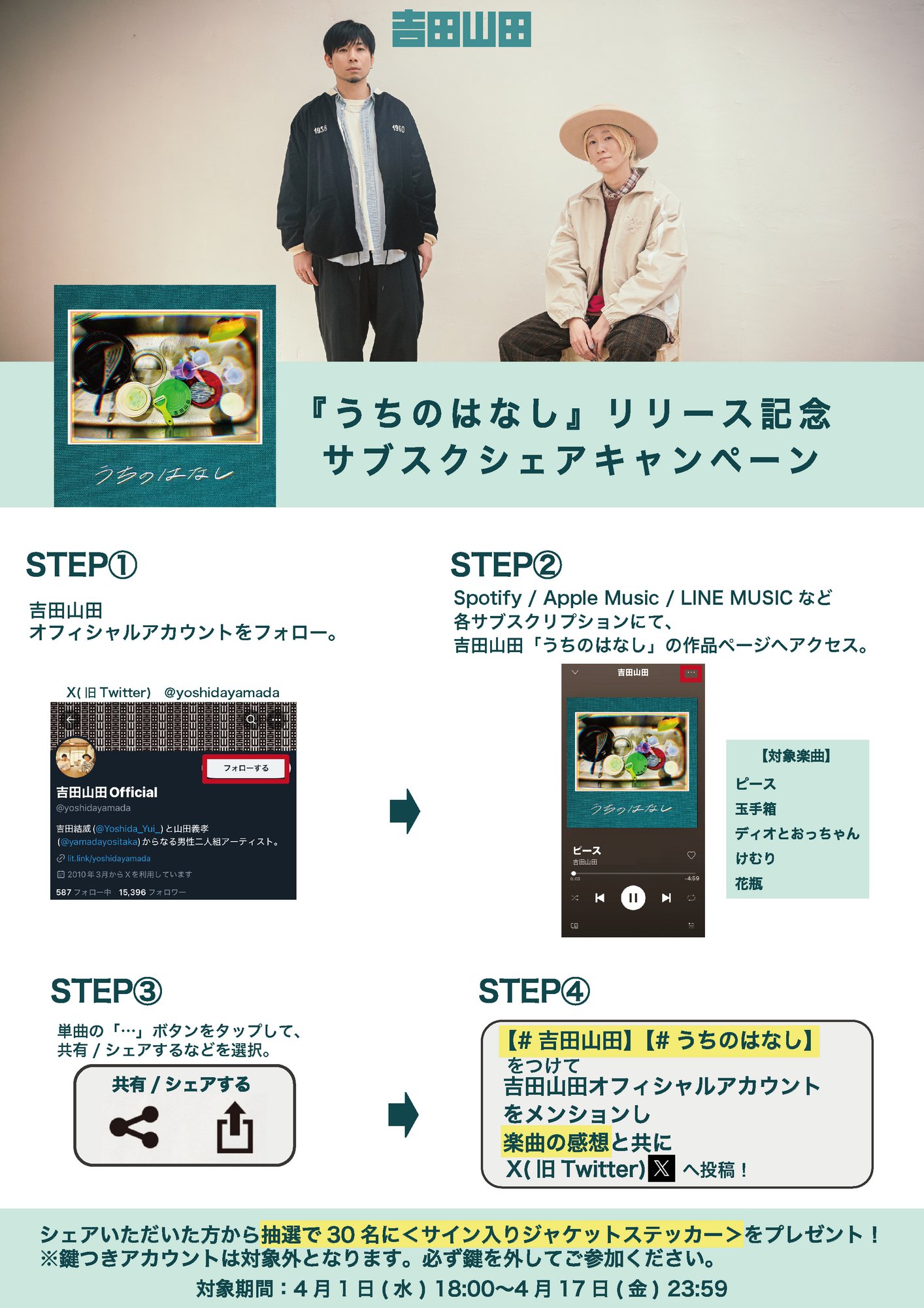 デジタルEP『うちのはなし』リリース記念サブスクシェアキャンペーン