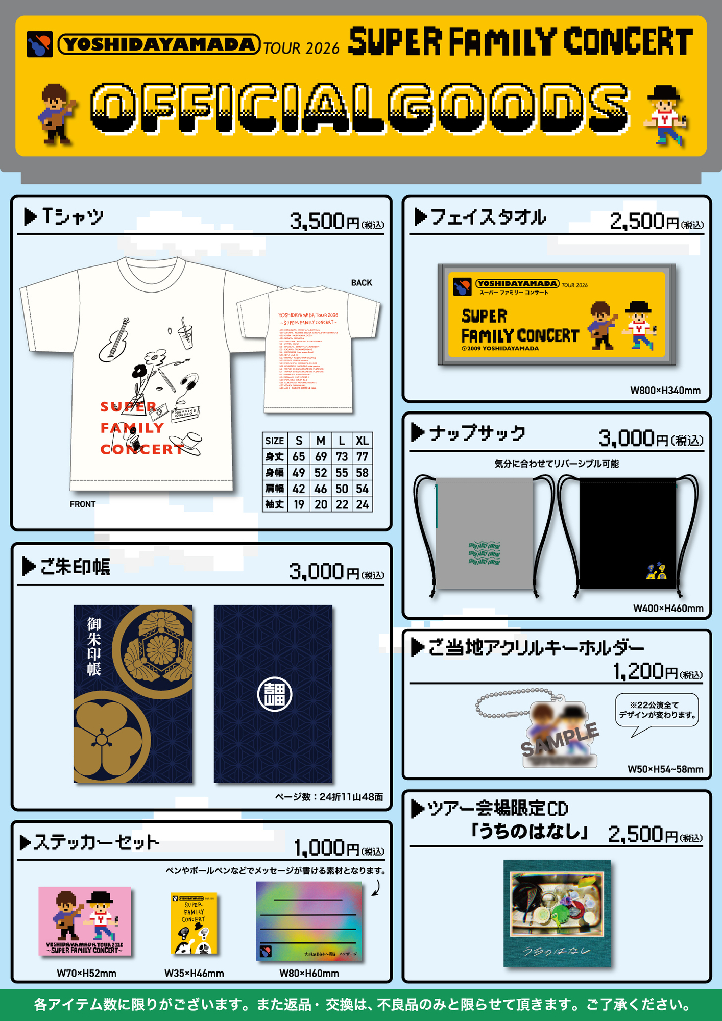 吉田山田ツアー2026〜SUPER FAMILY CONCERT〜＞オフィシャルグッズ公開