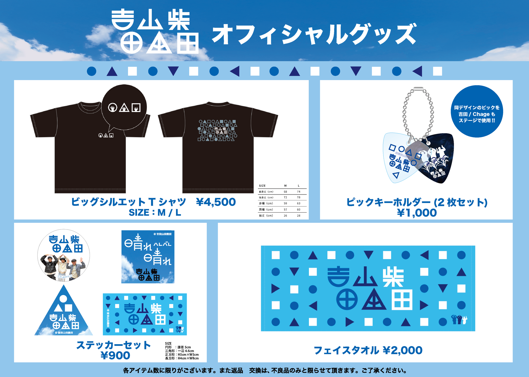 吉田山田柴田】オリジナルグッズ販売決定！ | 吉田山田オフィシャルサイト