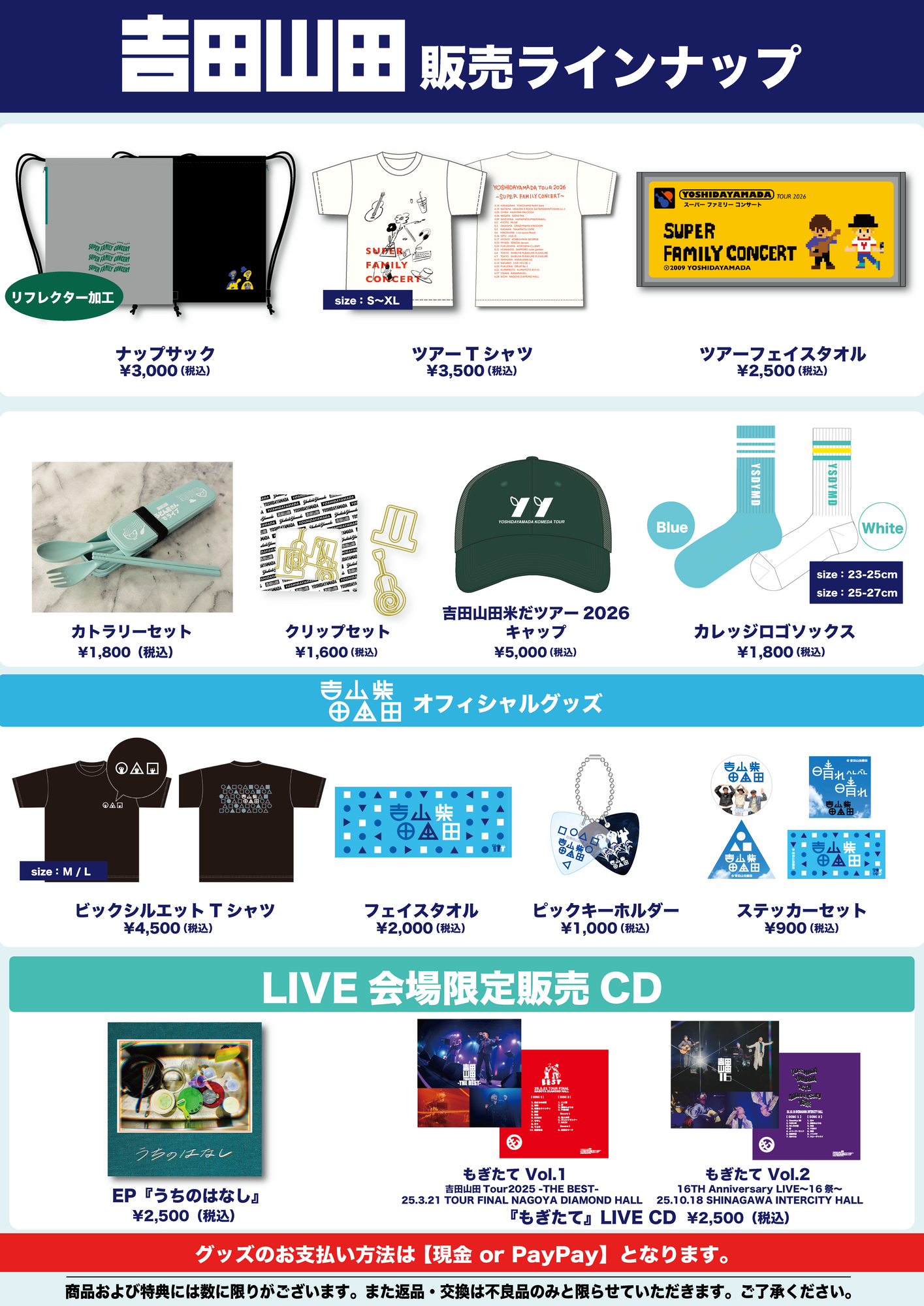 katoru岡山学芸館ロゴ入りネイビーキャップとソックスセット 吉田山田 Newグッズ 販売決定！ | 吉田山田オフィシャルサイト