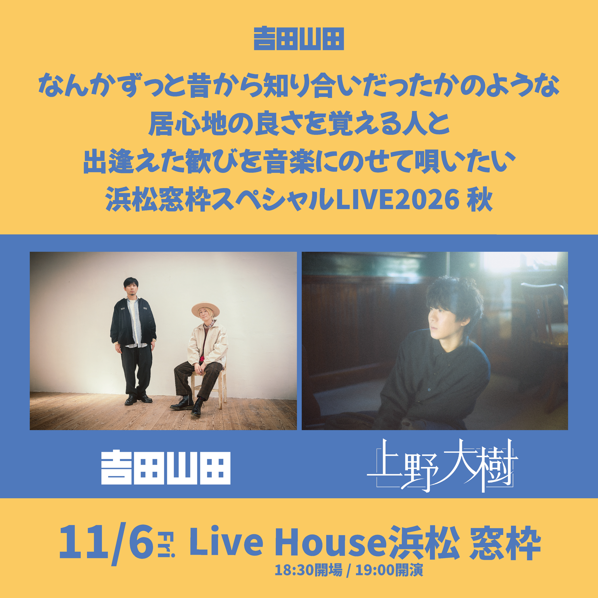 絶版再販予定なし　山田洲作　天窓を開いて 11月6日(金) 吉田山田×上野大樹の2マンライブの開催が決定！ | 吉田