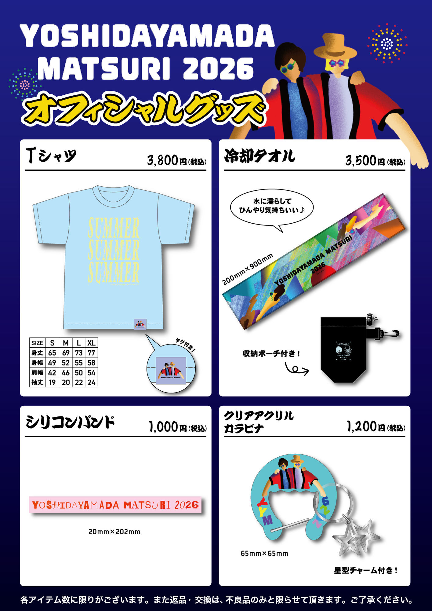 吉田山田祭り2026＞オフィシャルグッズ公開！ | 吉田山田オフィシャル