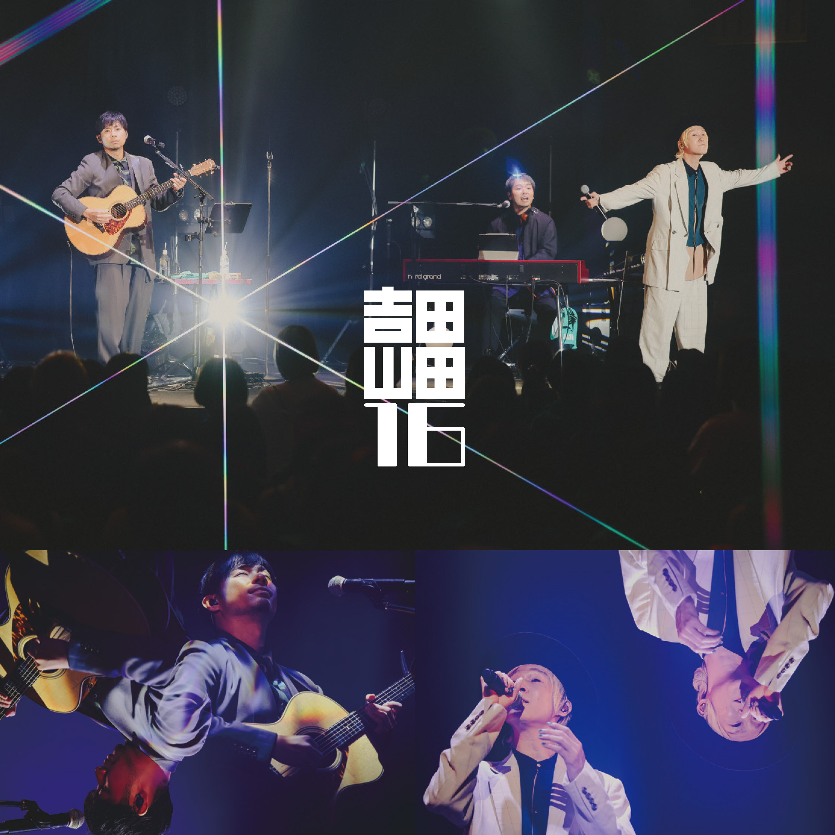 吉田山田 16TH Anniversary LIVE〜16祭〜 25.10.18 SHINAGAWA INTERCITY HALL