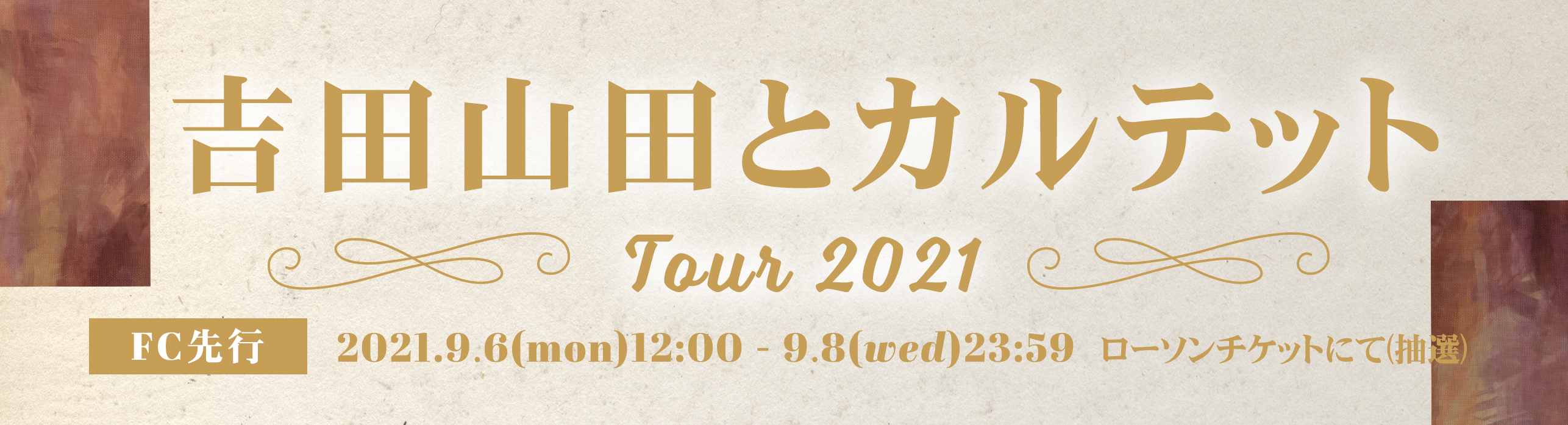 吉田山田オフィシャルサイト