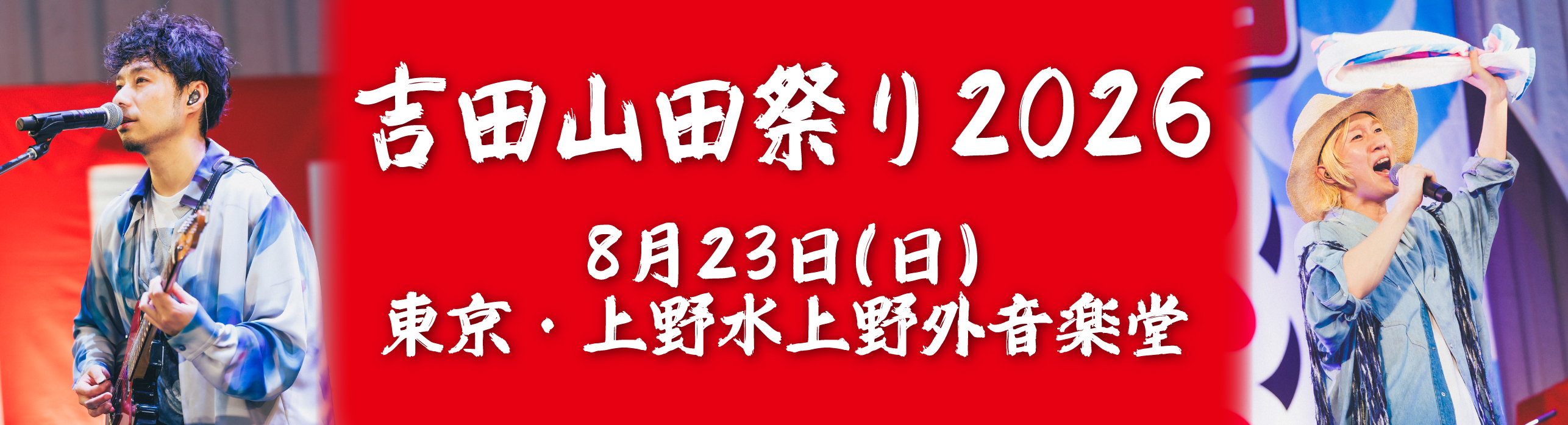 matsuri2026