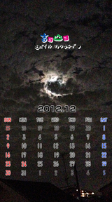 12月カレンダー(吉田撮影)