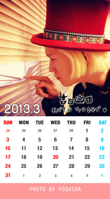 3月カレンダー(吉田撮影)