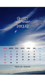12月カレンダー(吉田撮影)