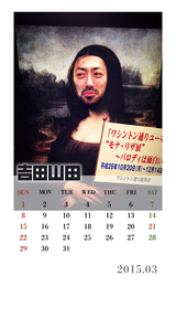 3月カレンダー(吉田撮影)