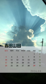 4月カレンダー(吉田撮影)