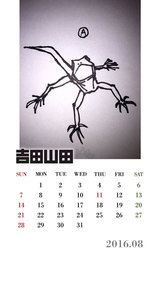 8月カレンダー(吉田撮影)