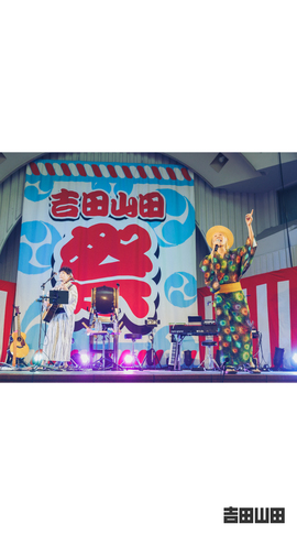 2025年7月6日＜吉田山田祭り2025＞＠東京・上野水上野外音楽堂