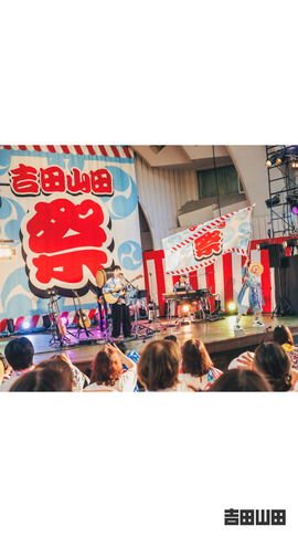 2025年7月6日＜吉田山田祭り2025＞＠東京・上野水上野外音楽堂