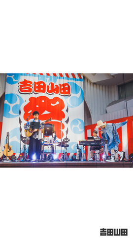 2025年7月6日＜吉田山田祭り2025＞＠東京・上野水上野外音楽堂