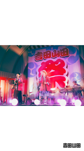 2025年7月6日＜吉田山田祭り2025＞＠東京・上野水上野外音楽堂